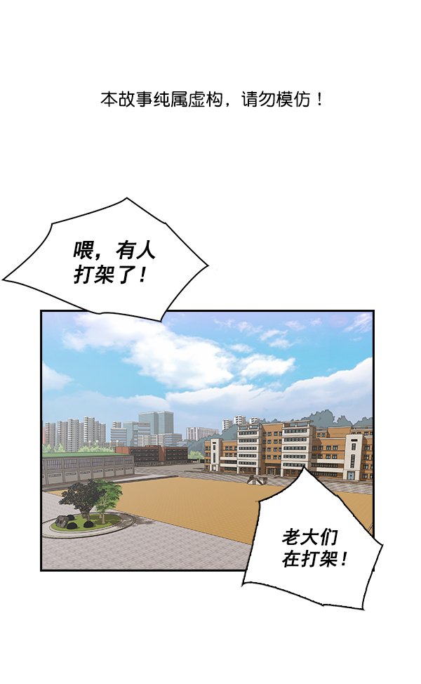 🍱实力至上校园 第39话 第1页