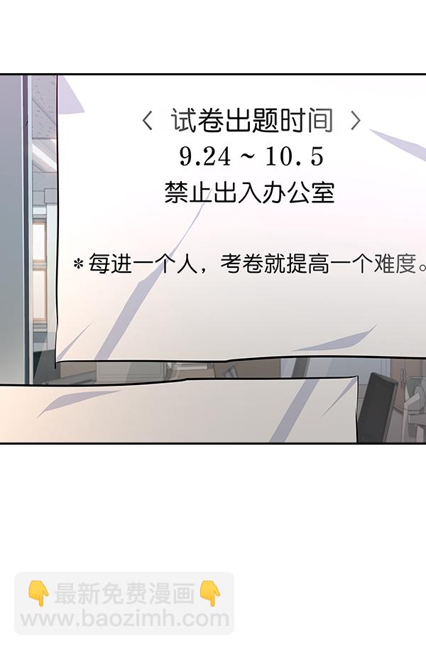 🍱实力至上校园 第39话 第39页
