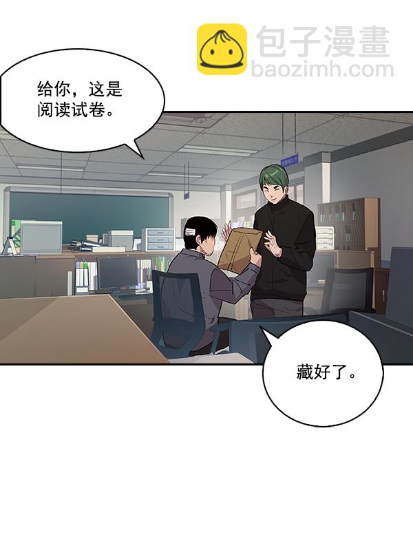 🍱实力至上校园 第39话 第40页