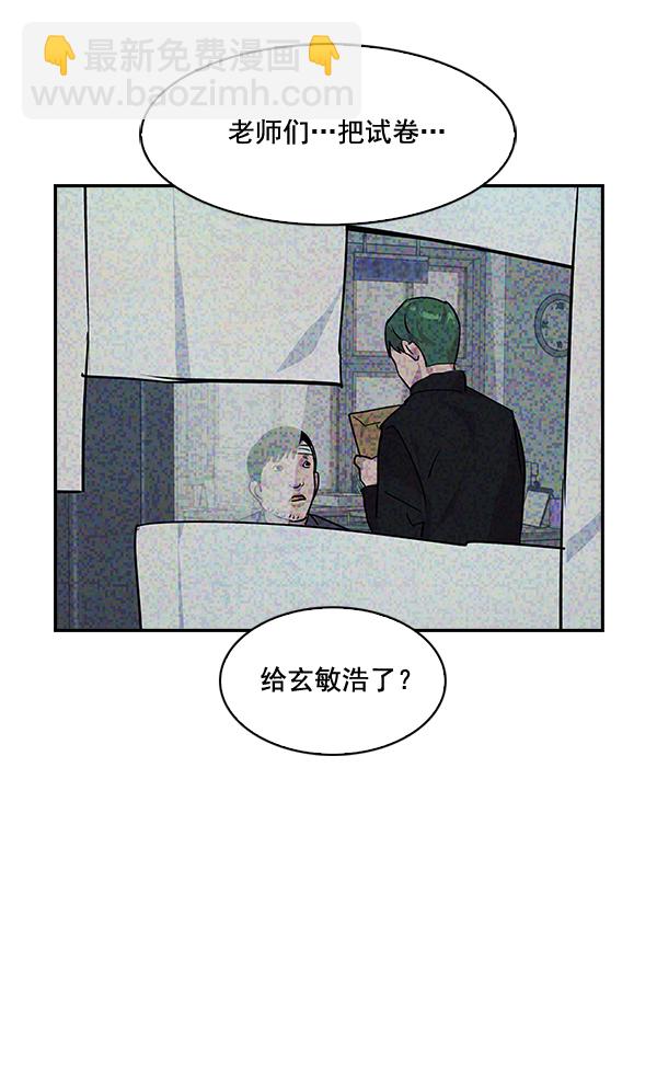 🍱实力至上校园 第39话 第49页