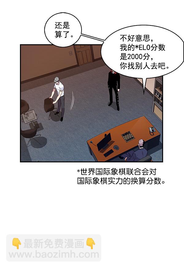 🍱实力至上校园 第41话 第14页