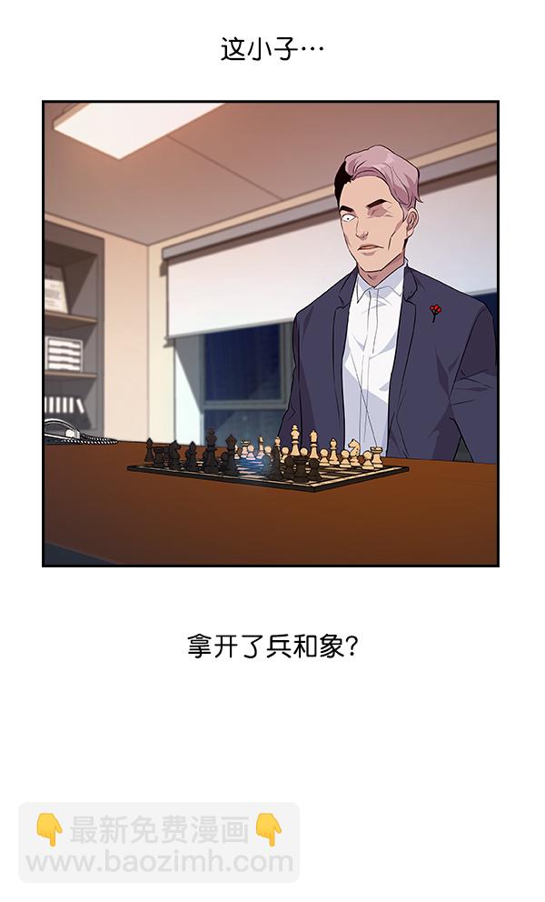 🍱实力至上校园 第41话 第17页