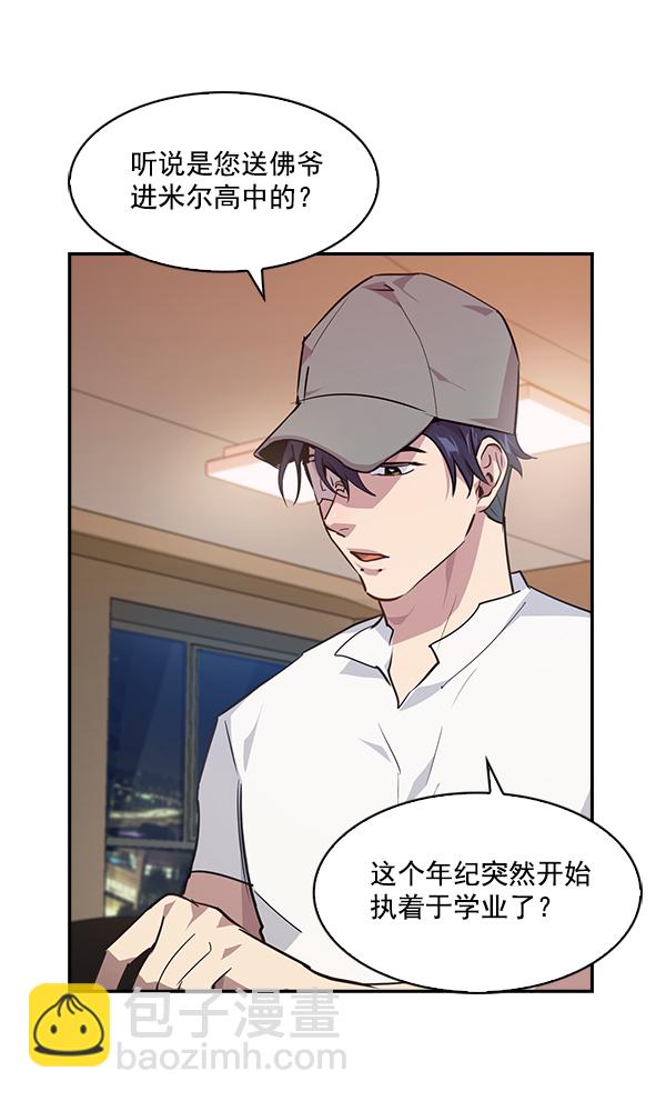 🍱实力至上校园 第41话 第39页