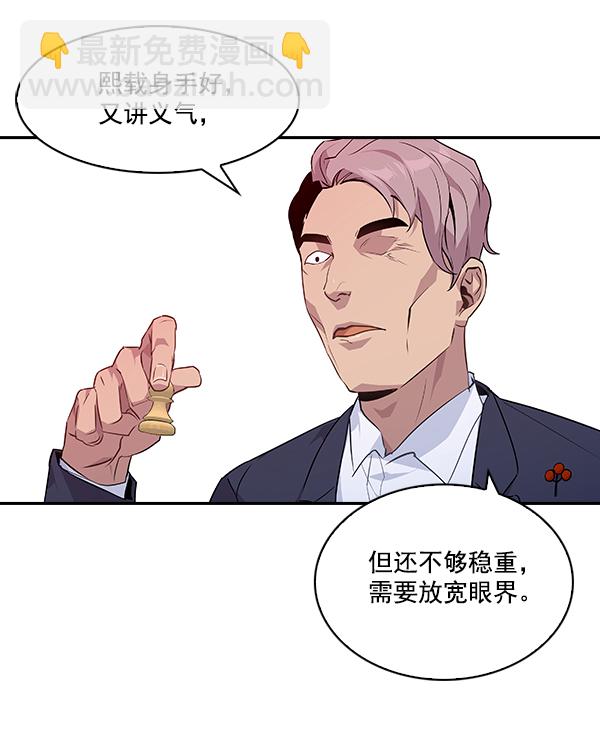 🍱实力至上校园 第41话 第43页