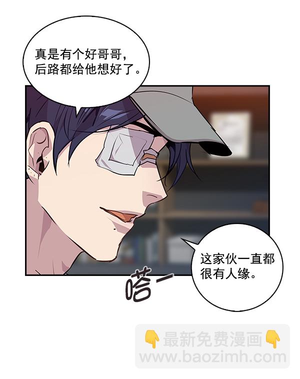 🍱实力至上校园 第41话 第44页