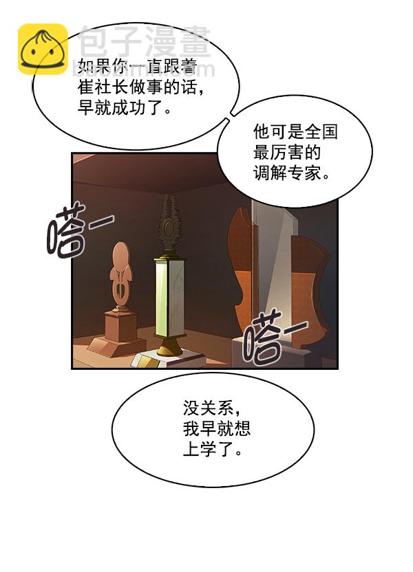 🍱实力至上校园 第41话 第45页