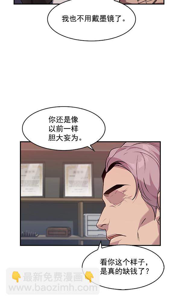 🍱实力至上校园 第41话 第7页
