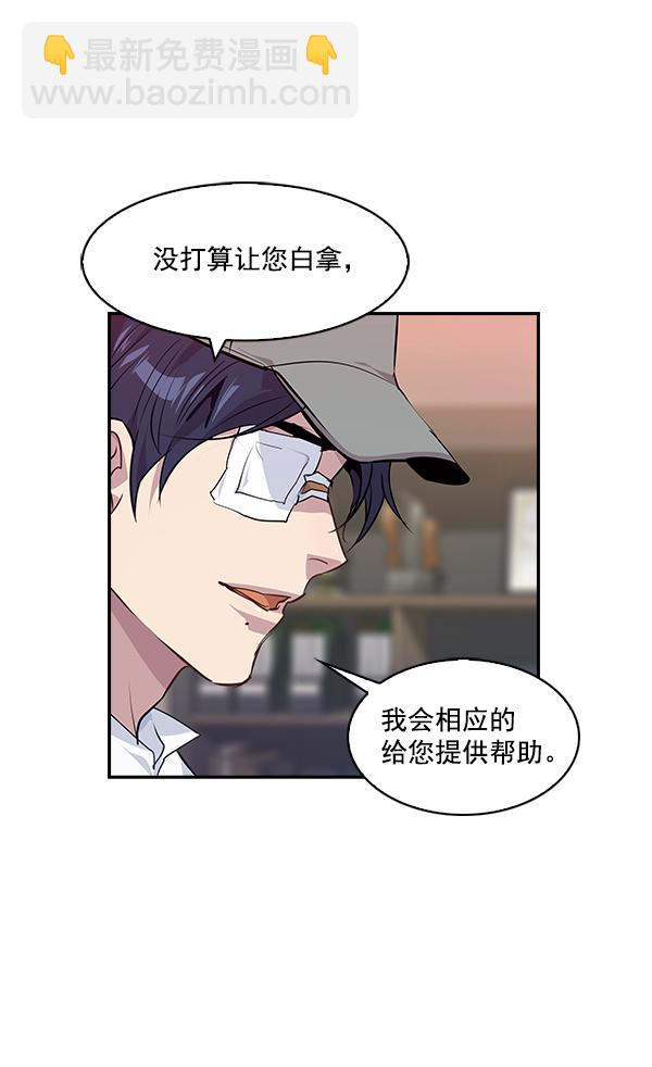 🍱实力至上校园 第41话 第8页