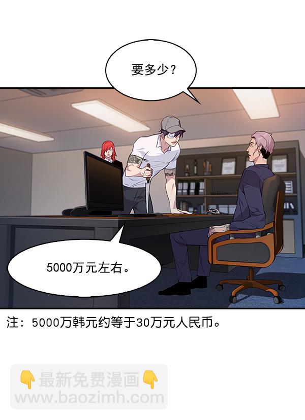 🍱实力至上校园 第41话 第9页