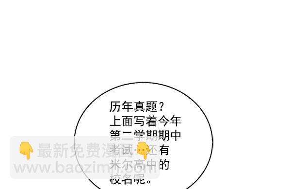 🍱实力至上校园 第43话 第13页