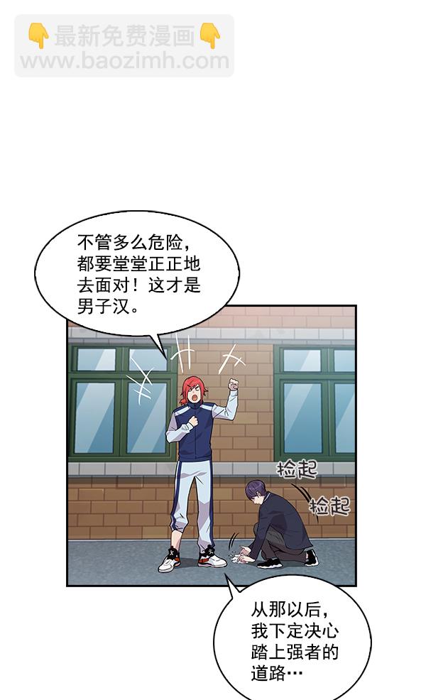 🍱实力至上校园 第43话 第25页