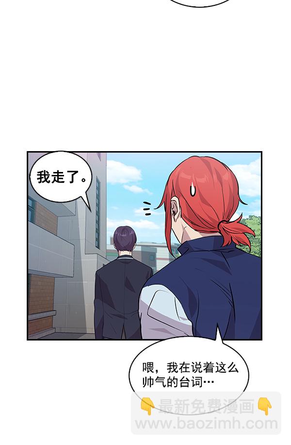 🍱实力至上校园 第43话 第26页