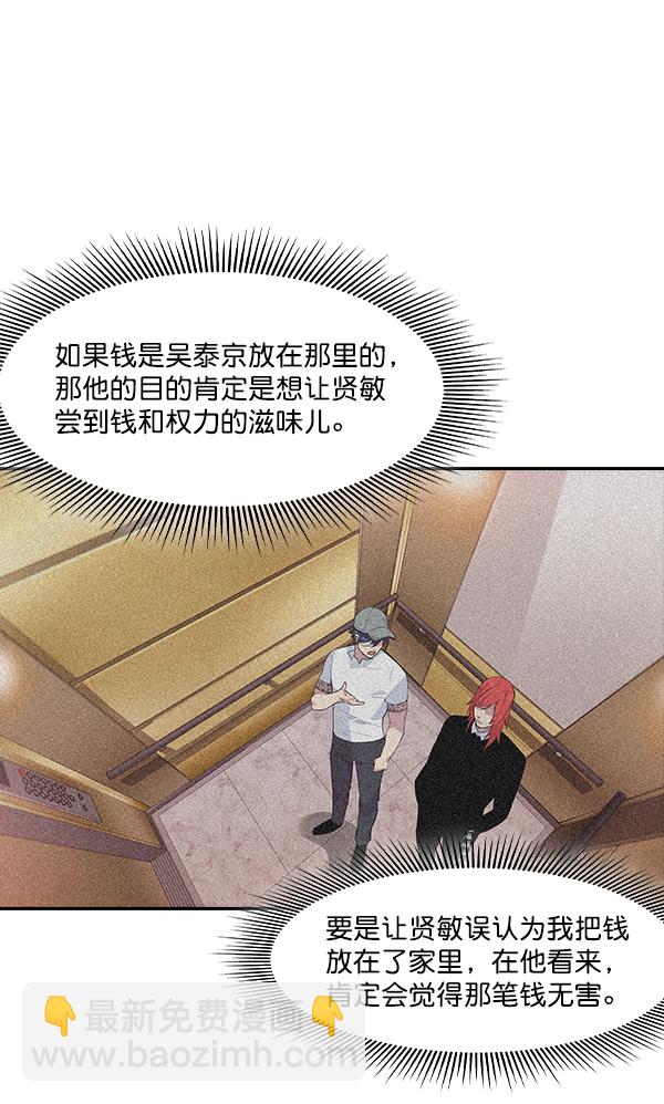 🍱实力至上校园 第43话 第32页