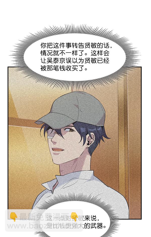 🍱实力至上校园 第43话 第33页