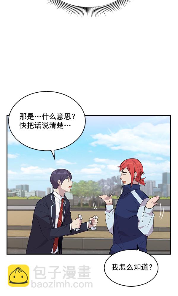 🍱实力至上校园 第43话 第34页