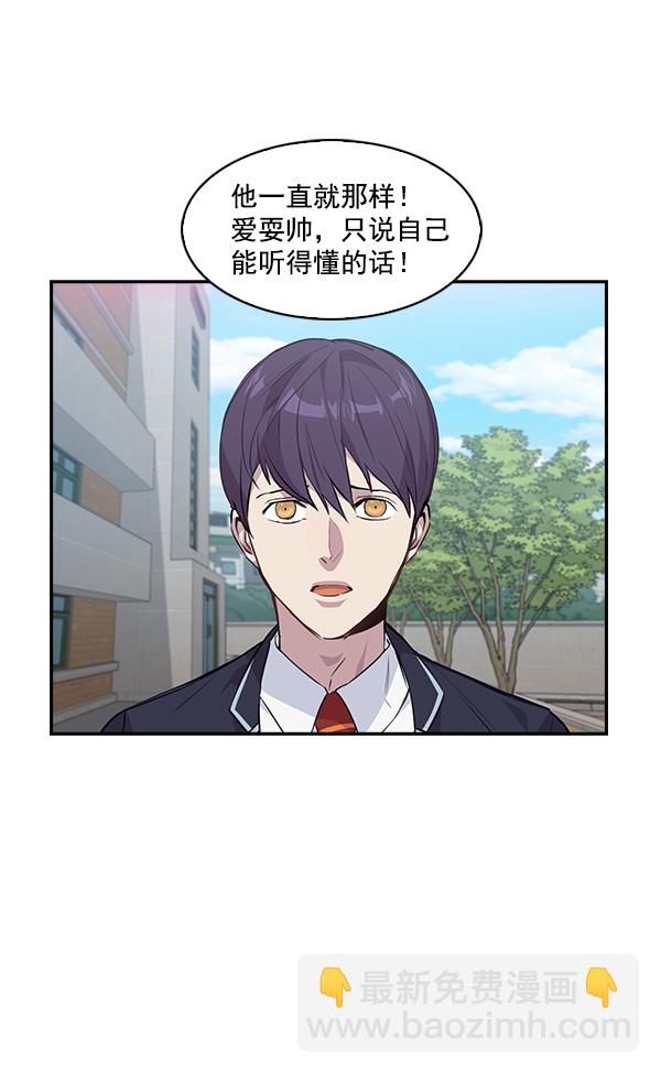 🍱实力至上校园 第43话 第35页
