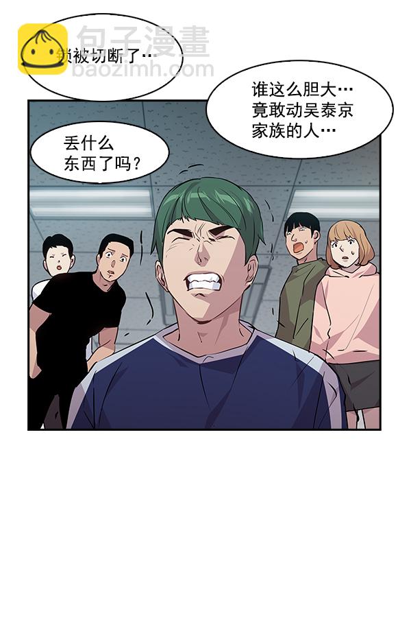 🍱实力至上校园 第43话 第42页