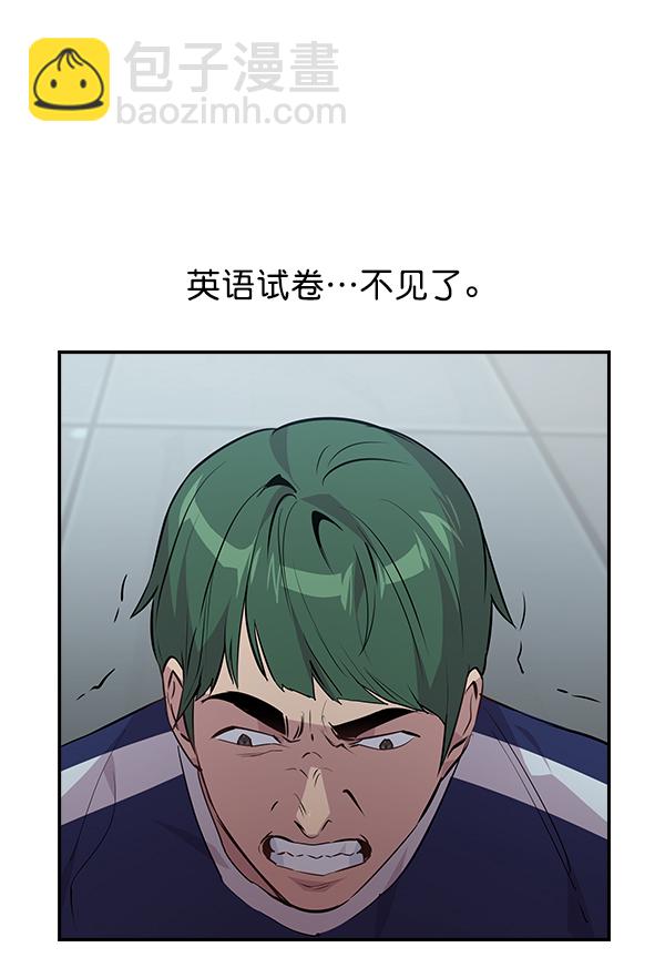 🍱实力至上校园 第43话 第43页