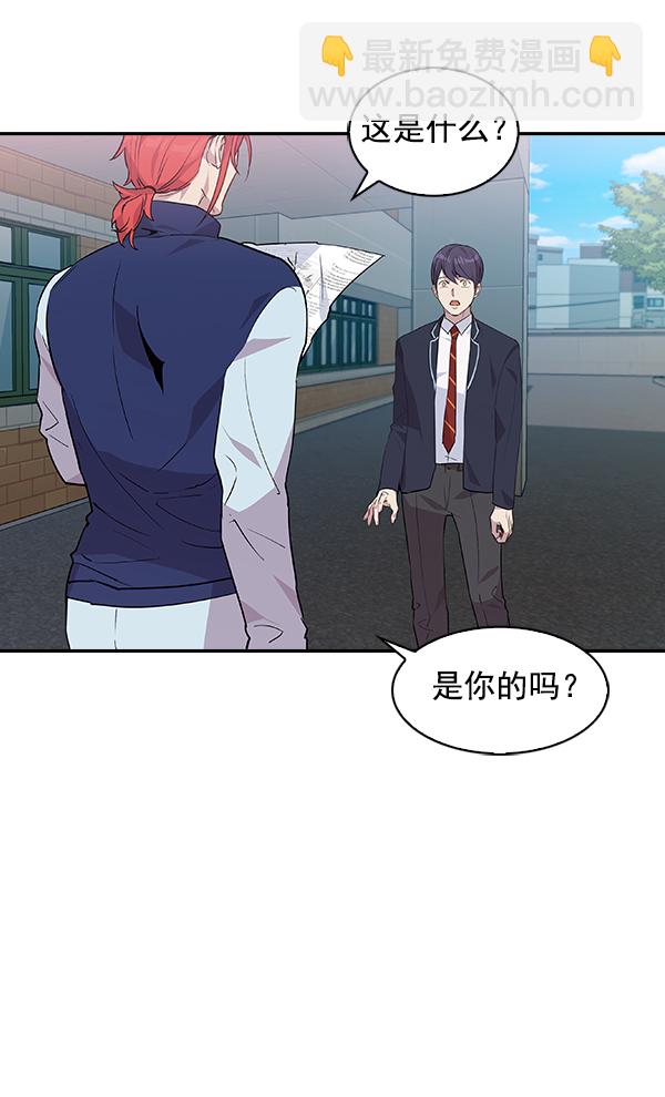 🍱实力至上校园 第43话 第5页