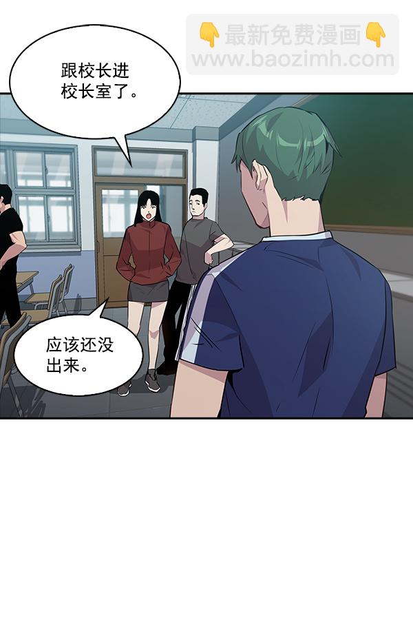 🍱实力至上校园 第43话 第50页