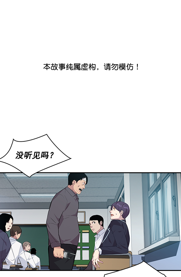 🍱实力至上校园 第45话 第1页
