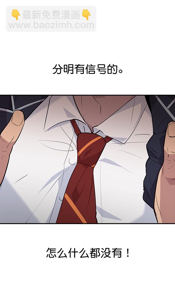 🍱实力至上校园 第45话 第13页