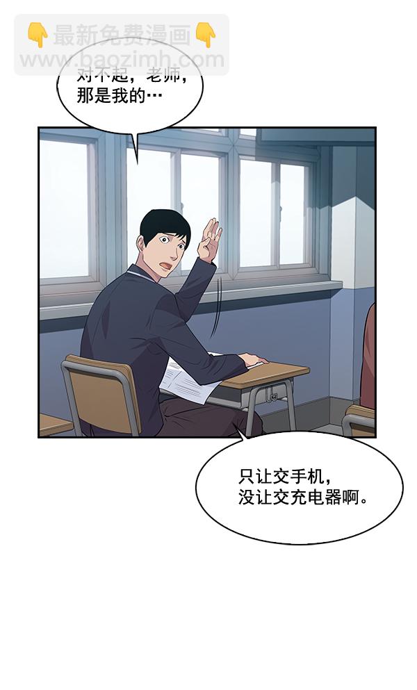 🍱实力至上校园 第45话 第18页