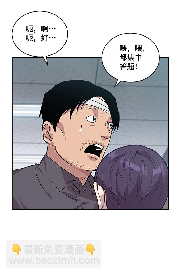 🍱实力至上校园 第45话 第22页