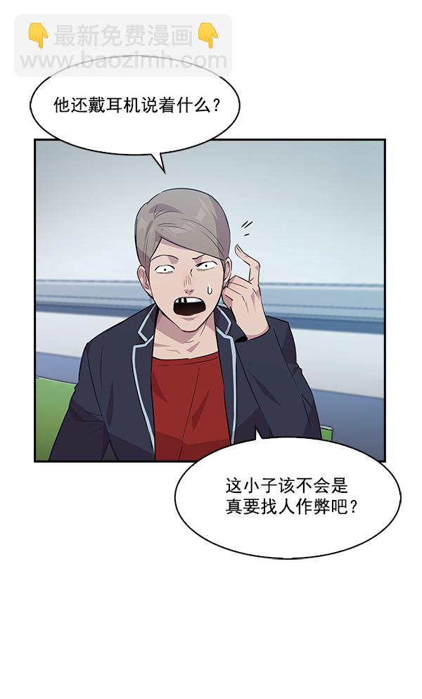 🍱实力至上校园 第45话 第30页