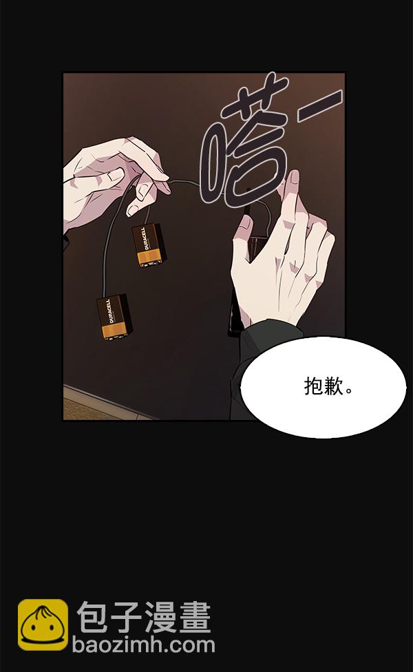 🍱实力至上校园 第45话 第42页