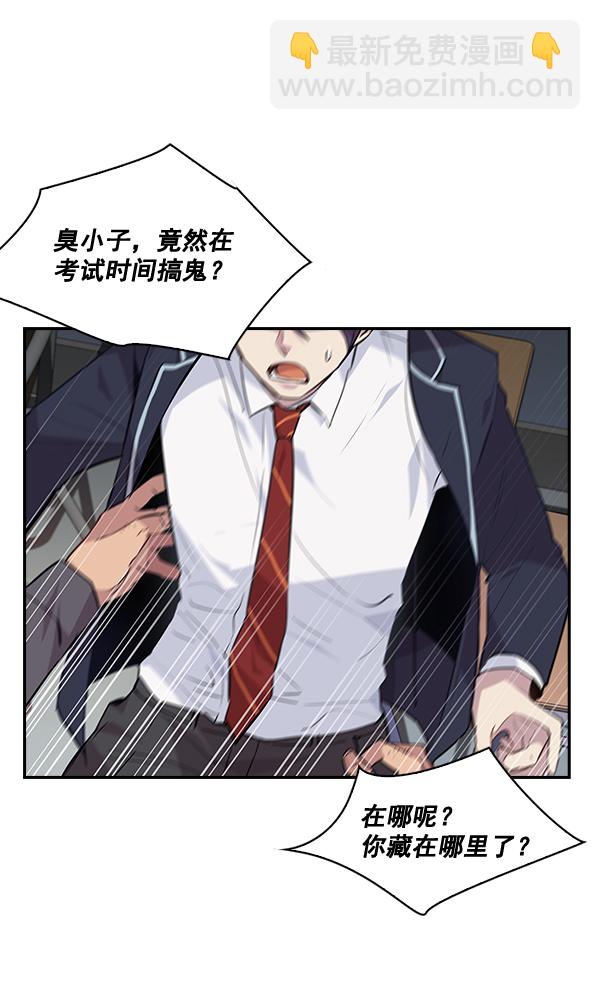 🍱实力至上校园 第45话 第7页