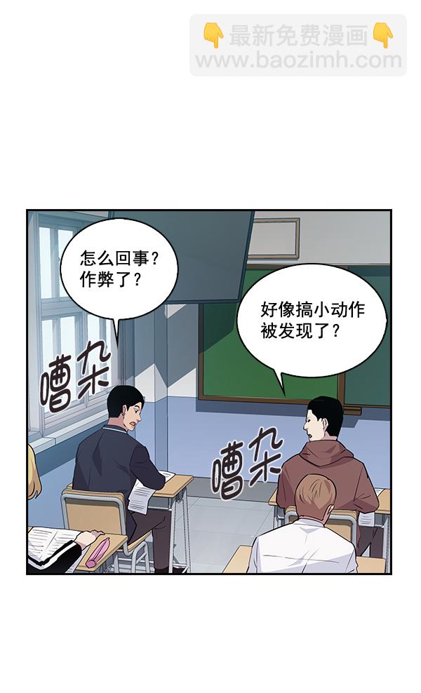 🍱实力至上校园 第45话 第8页