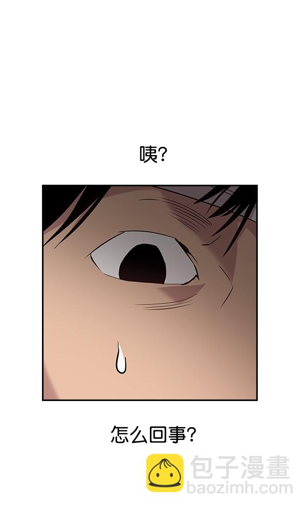 🍱实力至上校园 第45话 第9页
