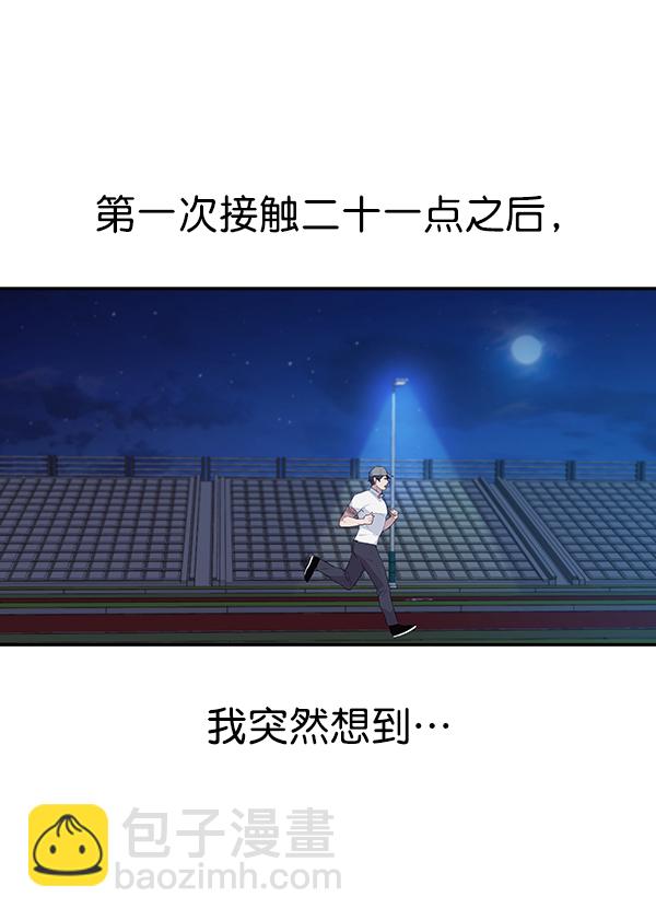 🍱实力至上校园 第49话 第13页