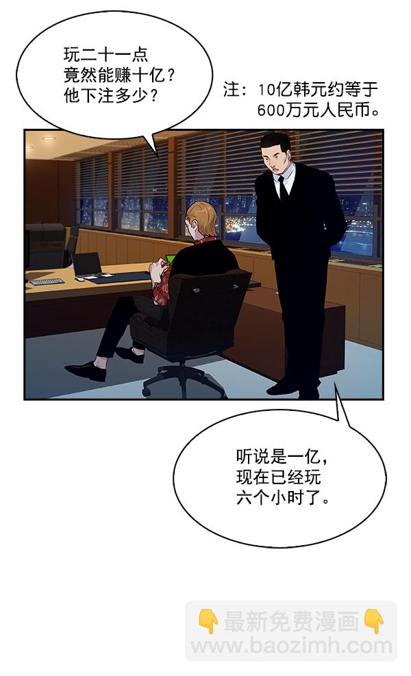🍱实力至上校园 第49话 第2页