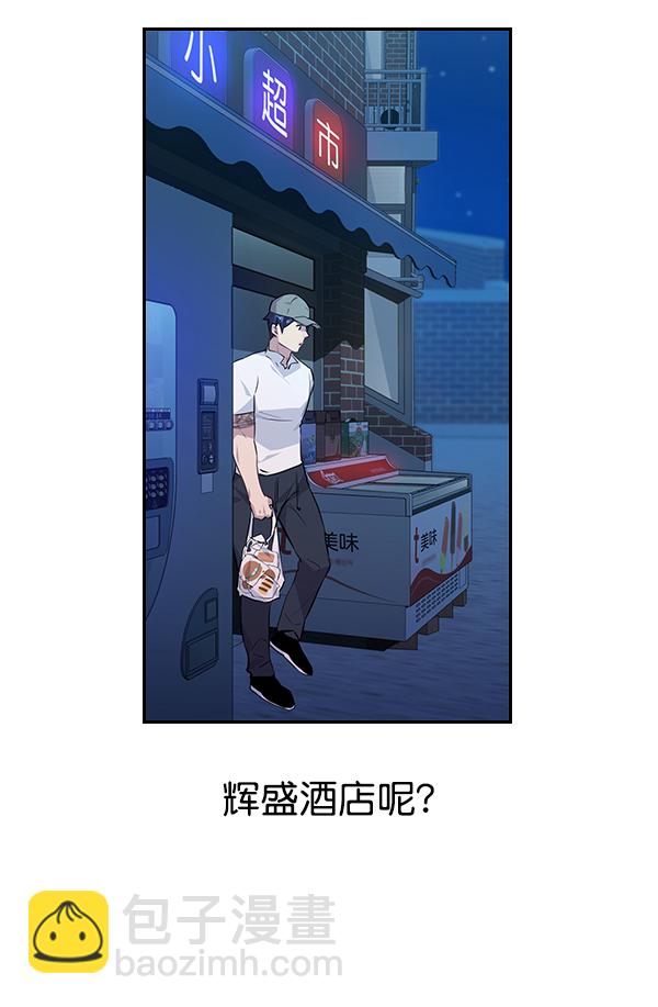 🍱实力至上校园 第49话 第31页