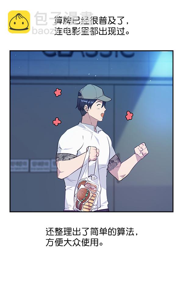 🍱实力至上校园 第49话 第33页