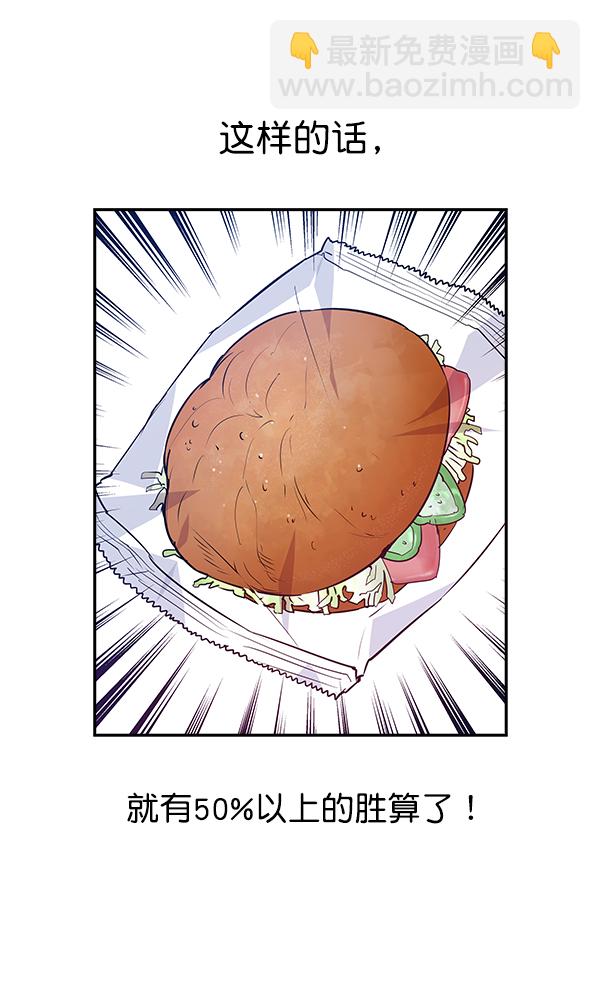 🍱实力至上校园 第49话 第34页