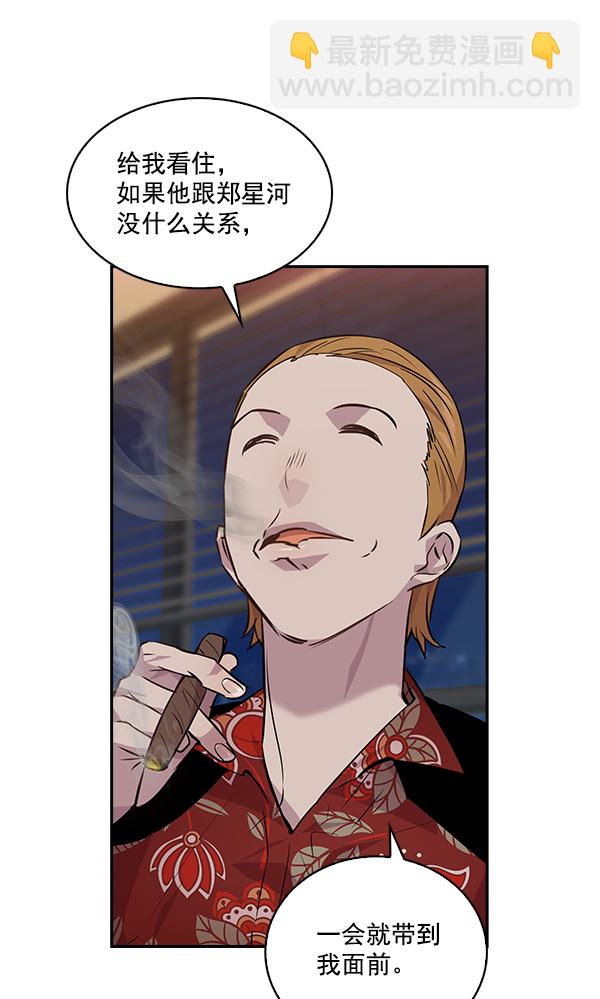 🍱实力至上校园 第49话 第7页