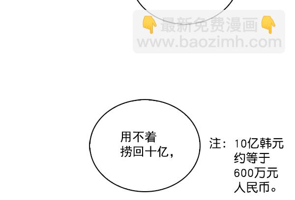 🍱实力至上校园 第49话 第8页