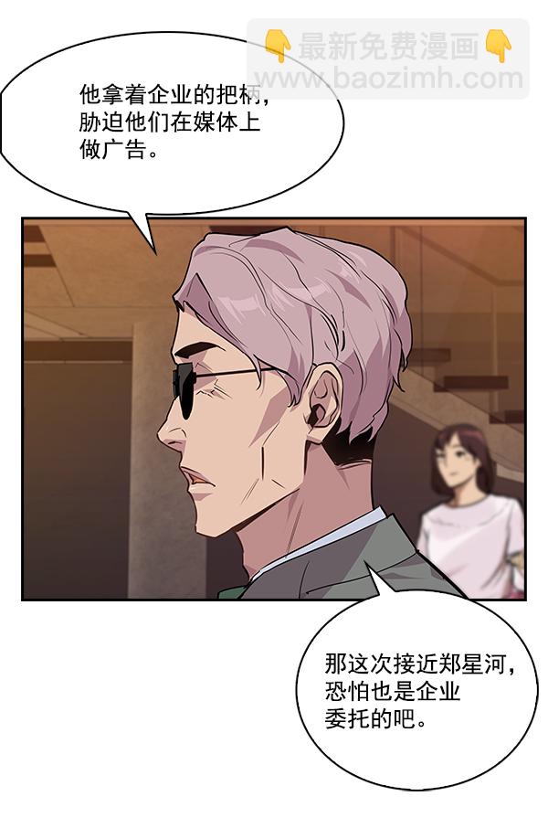 🍱实力至上校园 第51话 第28页