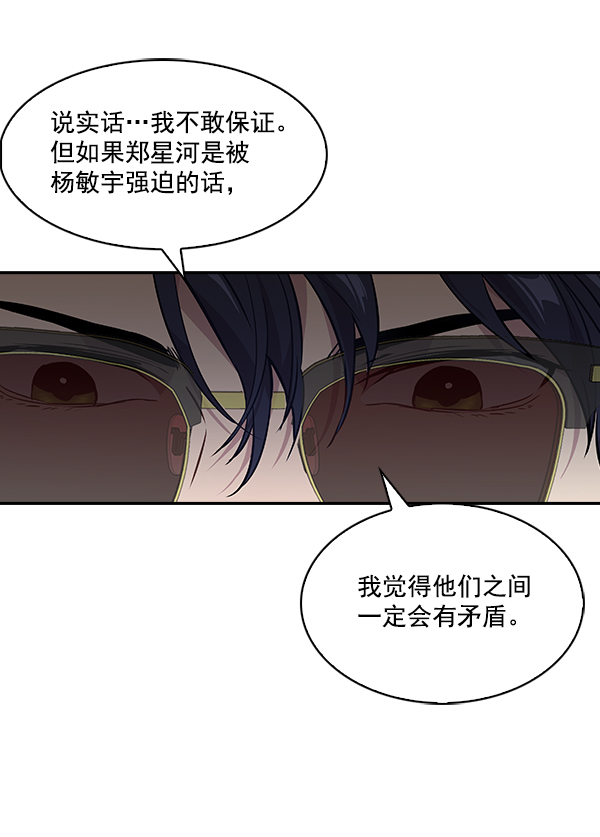 🍱实力至上校园 第51话 第34页