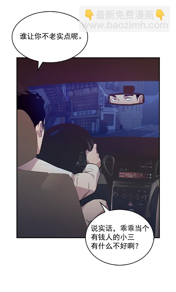 🍱实力至上校园 第51话 第37页