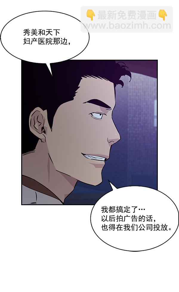 🍱实力至上校园 第51话 第46页