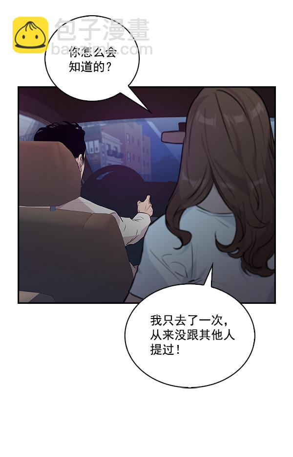 🍱实力至上校园 第51话 第49页