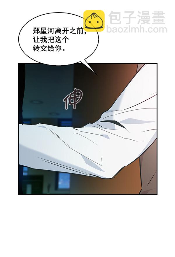 🍱实力至上校园 第51话 第8页