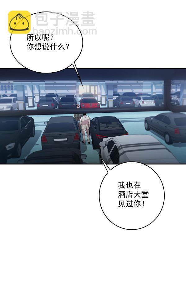 🍱实力至上校园 第53话 第17页