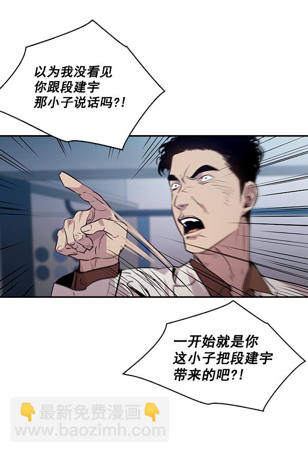 🍱实力至上校园 第53话 第18页