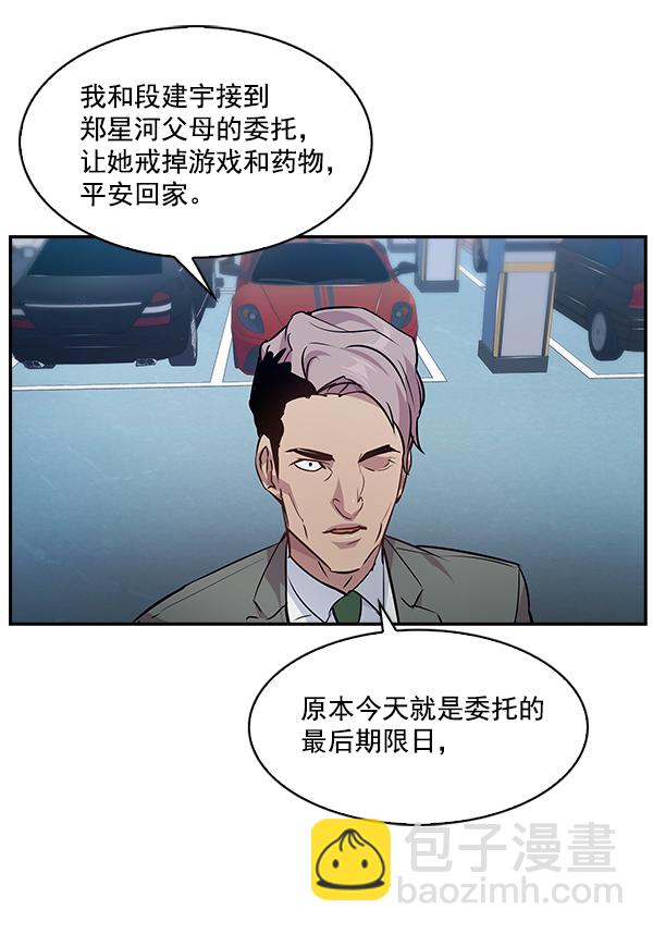 🍱实力至上校园 第53话 第19页