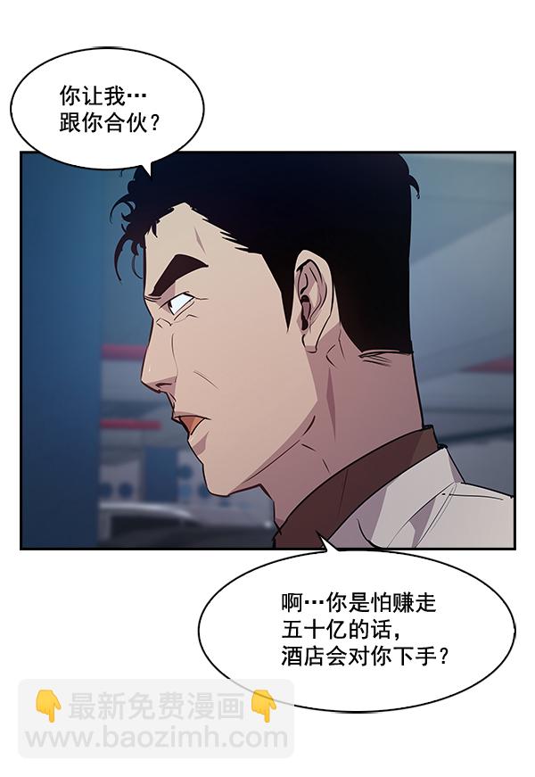 🍱实力至上校园 第53话 第25页